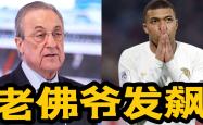 泰山传射建功，姆巴佩新星横空出世，场边球探频频记笔记