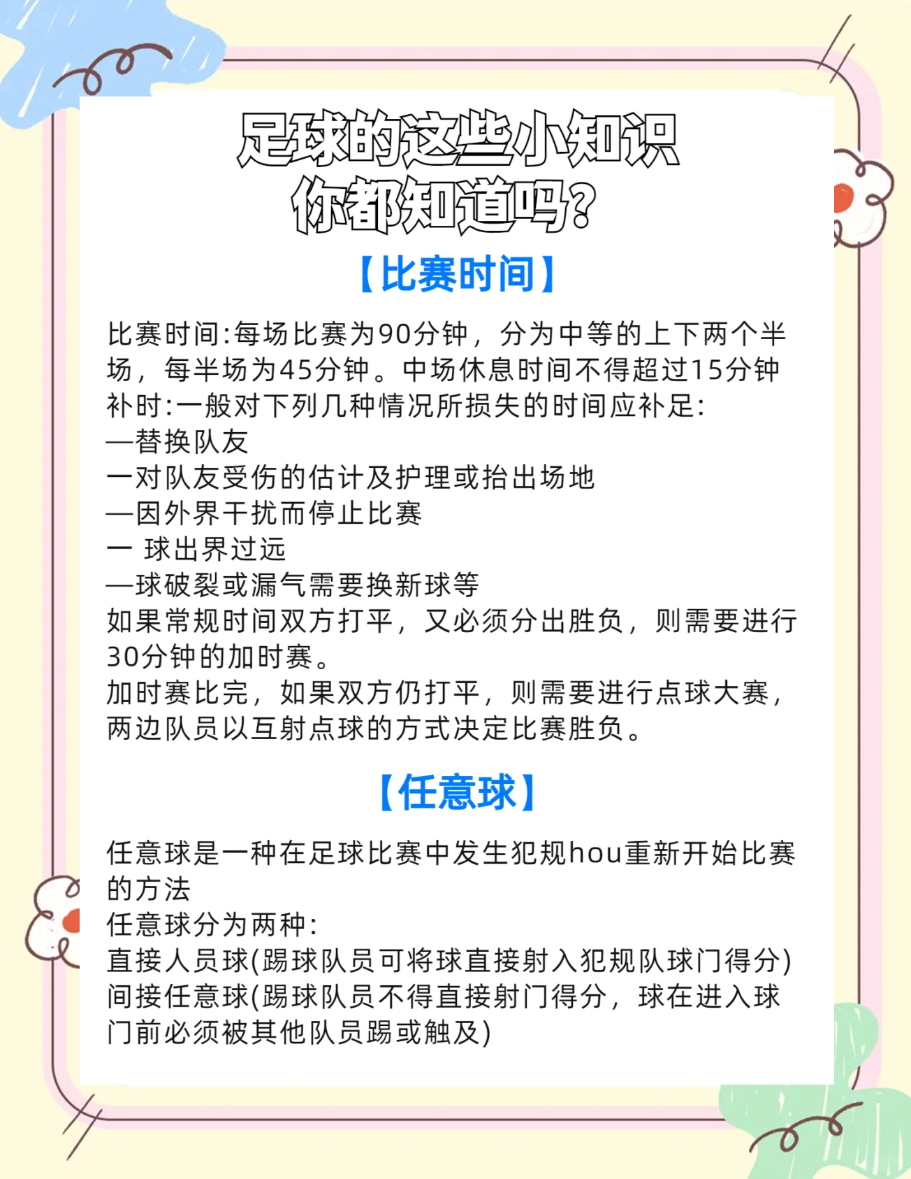 足球 欧洲 足球 欧洲